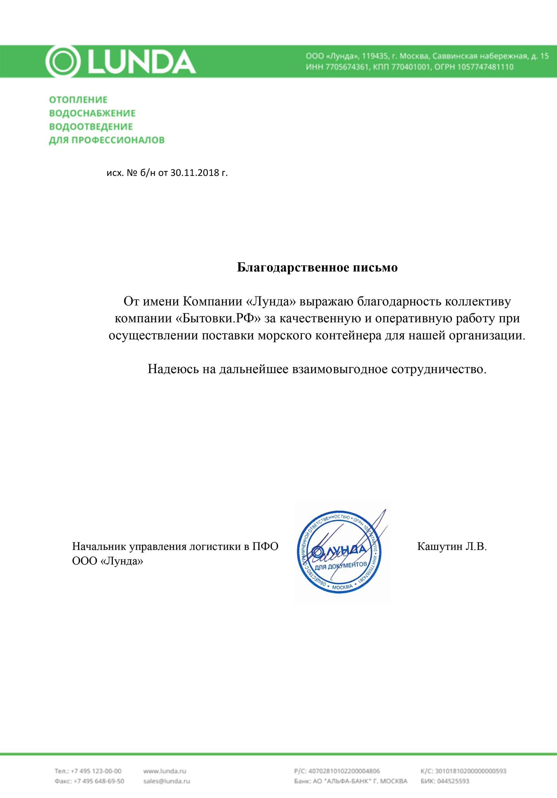 Лунда Ру Москва Интернет Магазин